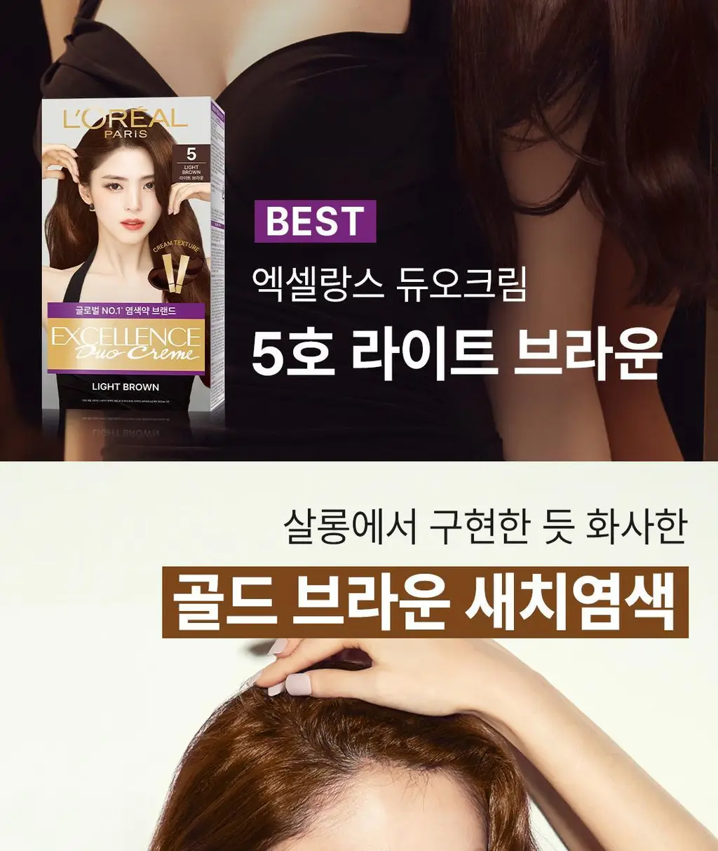 [최은경 PICKㅣ맞춤형 새치염색] 로레알파리 엑셀랑스 듀오크림 9 colors 단품/기획 상세페이지 7